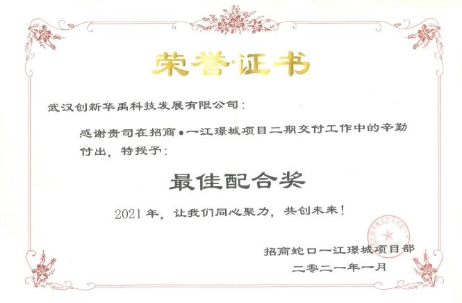 华禹（yǔ）护栏荣获两大地产商2020年度奖项（xiàng）