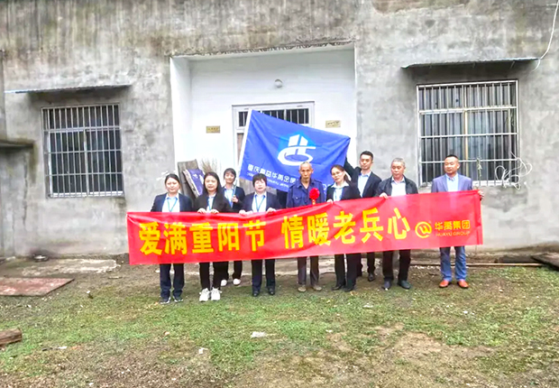 华禹护栏（lán）重庆公司重阳节慰问老兵活动
