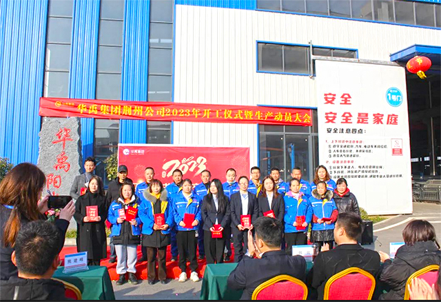 华禹集团2023年开工仪式暨生产动员（yuán）大会圆满举办