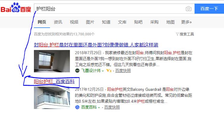 護欄（lán）陽台百度百科搜索圖（tú）