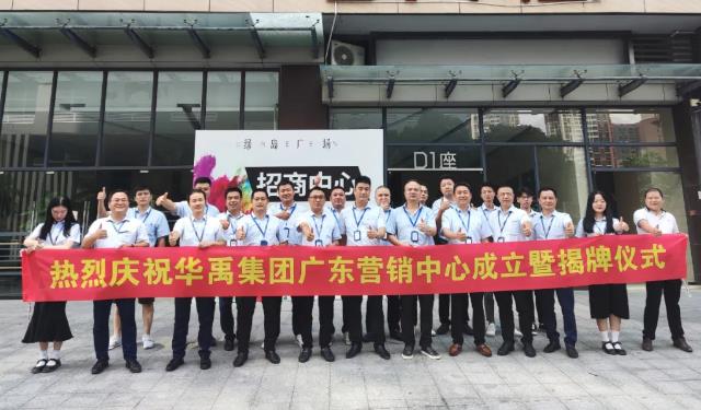 熱烈慶祝xk8100星空传媒護欄廣東營銷中心成立暨揭牌儀式