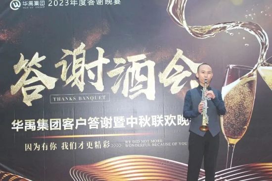 中秋國慶客戶答謝（xiè）聯誼會