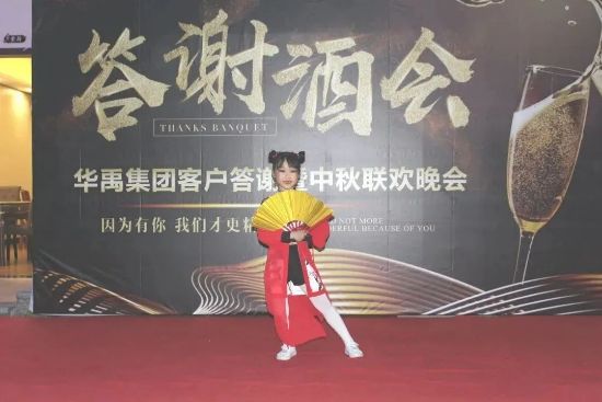 中秋國慶客戶答謝聯誼會