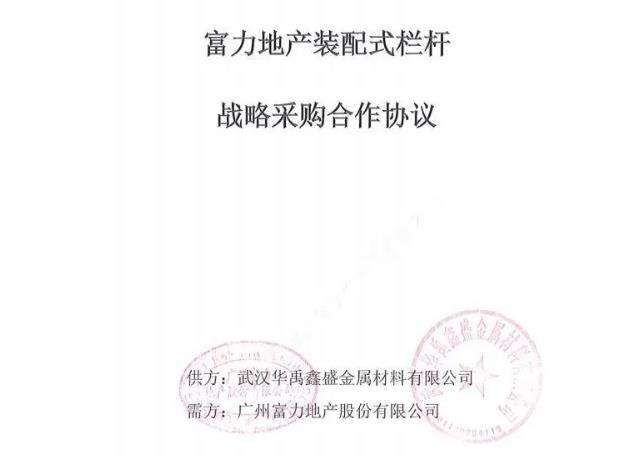 xk8100星空传媒護欄與廣州富（fù）力地產（chǎn）達成裝配式（shì）欄杆戰略采（cǎi）購合作