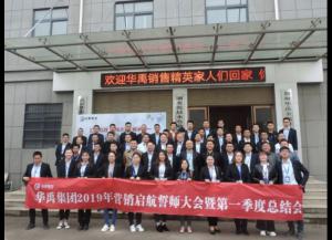 xk8100星空传媒護欄2019營銷啟航誓師大（dà）會暨第一季度總結會