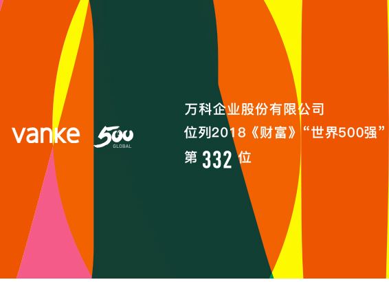 xk8100星空传媒（yǔ）護欄與萬科集團成功簽約武漢萬科欄杆集中采購協議