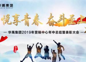 xk8100星空传媒（yǔ）護欄2019年營銷中心年中總結暨表彰大會順利召開
