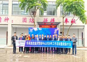 xk8100星空传媒護欄2020年營銷中心年終總結暨表彰大會順利召（zhào）開