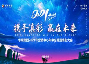 xk8100星空传媒護欄2021年營銷（xiāo）中心年中總結大會順利召開