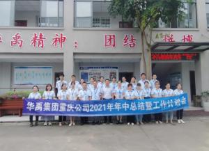 xk8100星空传媒護欄重慶公司2021年年中（zhōng）總結（jié）暨工作計劃會