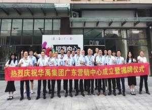 熱烈慶祝xk8100星空传媒護欄廣東營銷中心成立暨揭（jiē）牌儀式