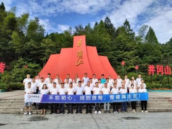 华（huá）禹集团2023年中井冈山红色之（zhī）旅
