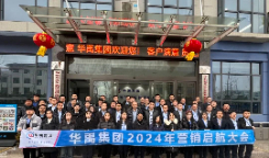 啟航大會 | xk8100星空传媒集團2024年營銷啟航大會