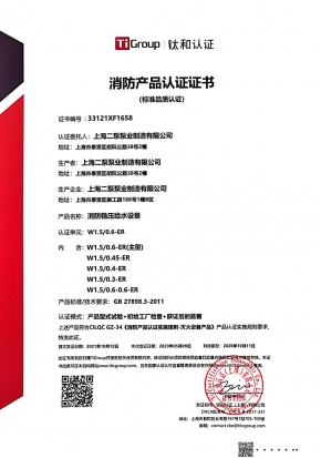 消防（fáng）穩壓給水設備-消防（fáng）產品認證證書