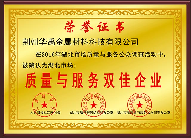 質量與服務（wù）雙佳企業