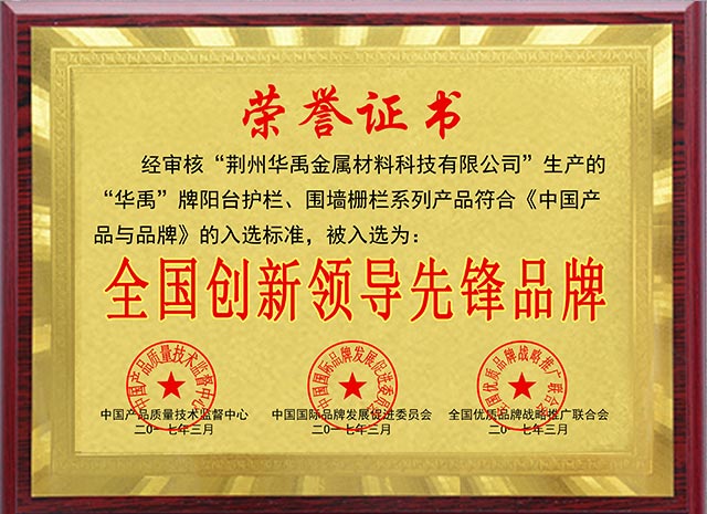 全國創新領導先鋒品牌