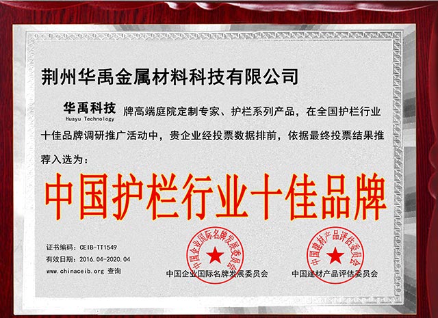 中國（guó）護欄行業十佳品牌