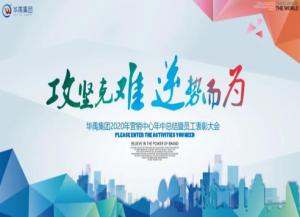 xk8100星空传媒護欄2020年營銷中心年（nián）中總結暨員工表彰大會