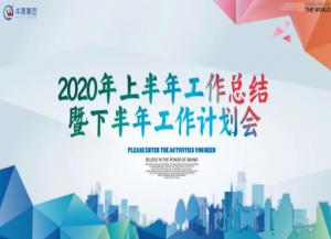 xk8100星空传媒護欄2020年上半年工作總結暨下半年工作計劃（huá）會隆重召開