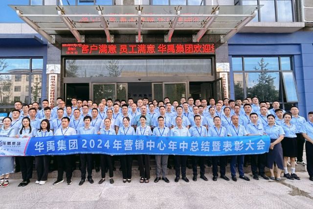 錨定目標，開啟新程 | xk8100星空传媒集團（tuán）2024年營銷（xiāo）中（zhōng）心年中總結暨表彰大會
