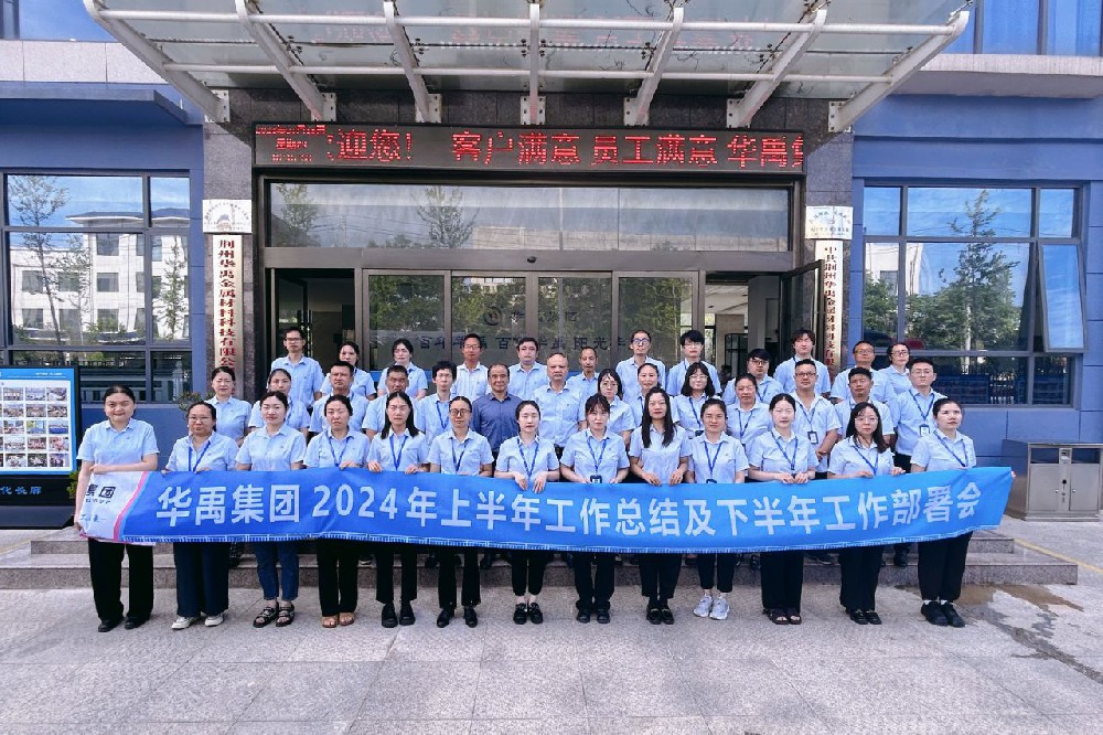 xk8100星空传媒集團（tuán）2024年上半年工作總結及下半年工作部署會